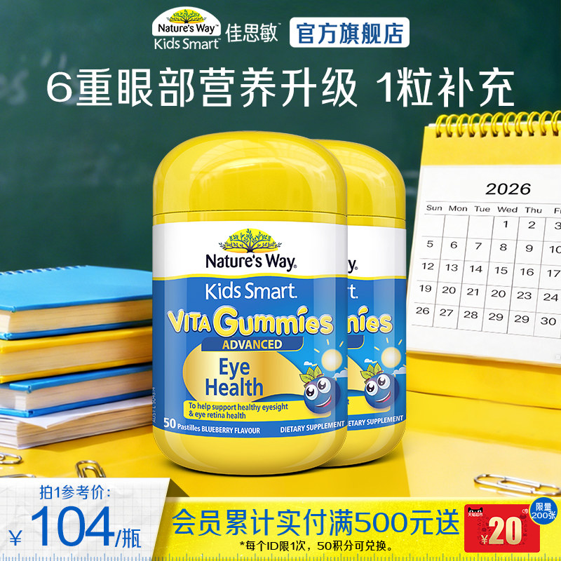 NaturesWay佳思敏儿童蓝莓金装升级叶黄素软糖学生护眼*2瓶