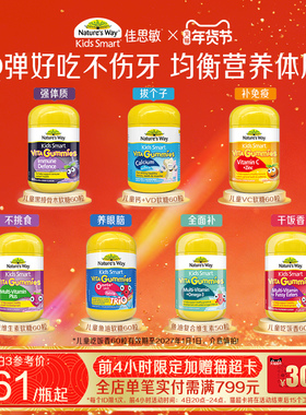 Nature'sWay澳洲进口佳思敏儿童复合维生素C软糖DHA