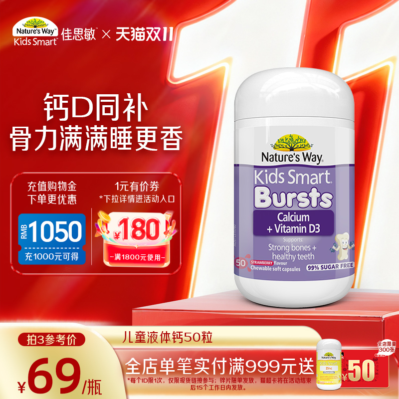 佳思敏软胶囊婴幼儿补钙片液体钙