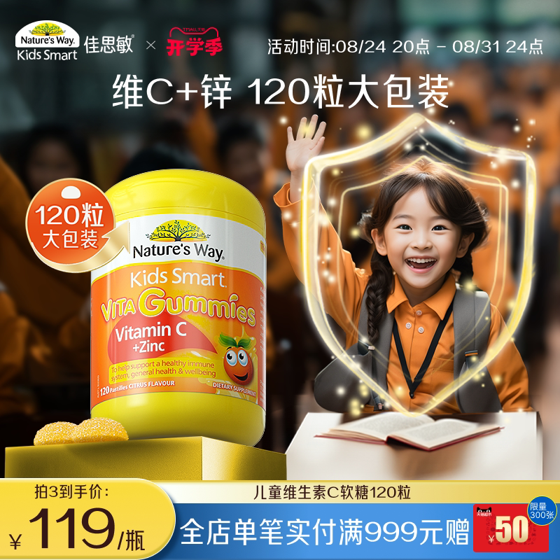 Nature'sWay澳洲佳思敏儿童维生素C软糖多增强补锌VC免疫抵抗力
