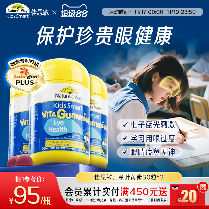 专业配比叶黄素软糖天然护眼成分双眸更健康