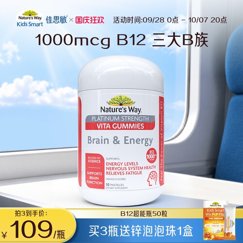 Nature's Way澳洲佳思敏VB12超能瓶复合维生素b族补大脑能量提神