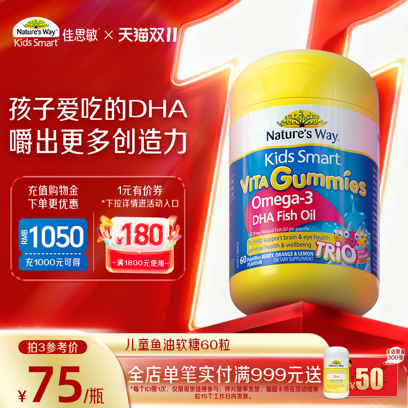 Nature's Way澳洲佳思敏欧米茄3深海鱼油儿童dha软糖60粒