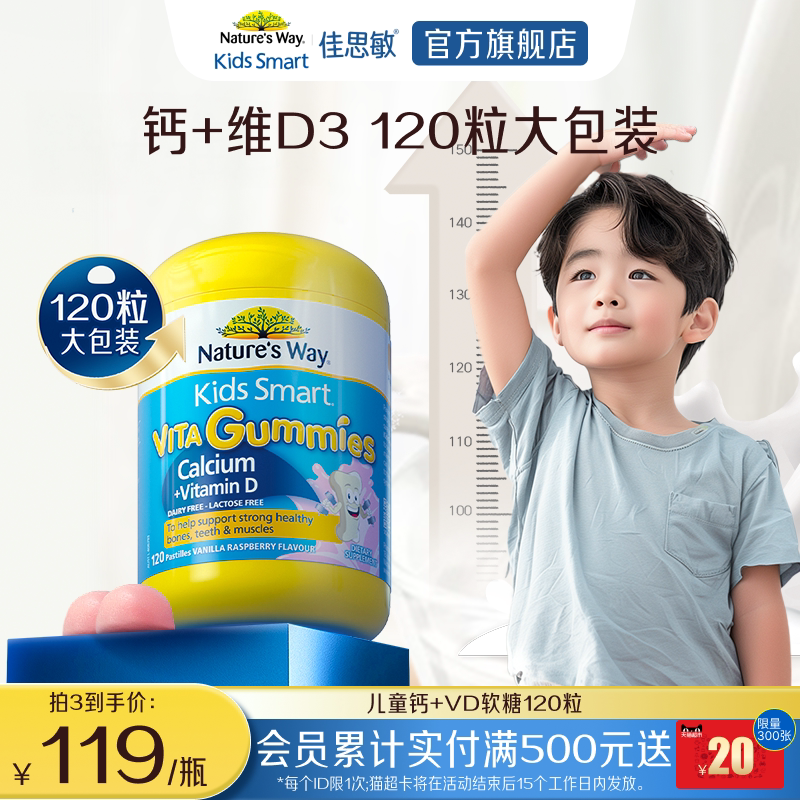 Nature's Way澳洲佳思敏儿童学生补钙软糖VD3钙