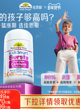 【达人专享】Nature'sWay佳思敏液体海藻钙
