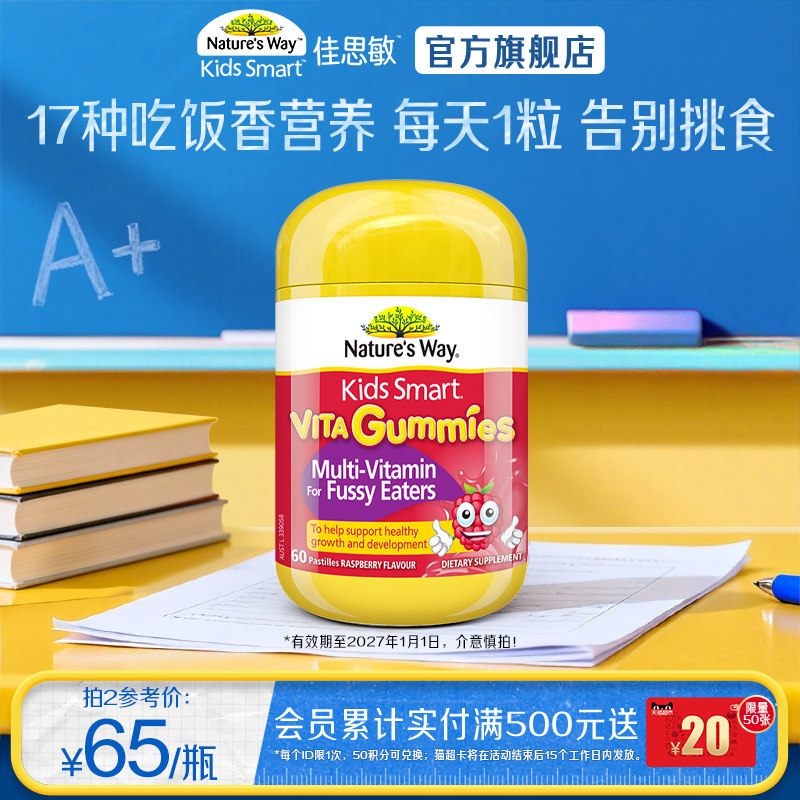 Nature's Way佳思敏儿童吃饭香复合维生素B族多维锌营养软糖挑食