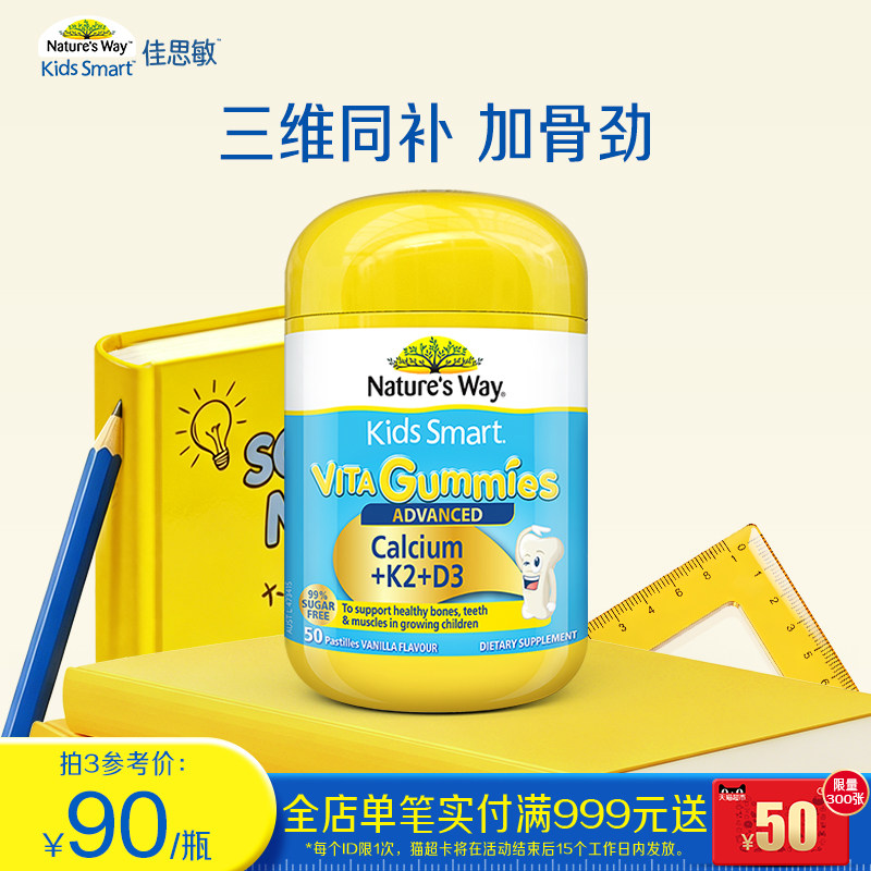Nature'sWay澳洲佳思敏儿童K2钙软糖维生素宝VD3乳钙镁锌