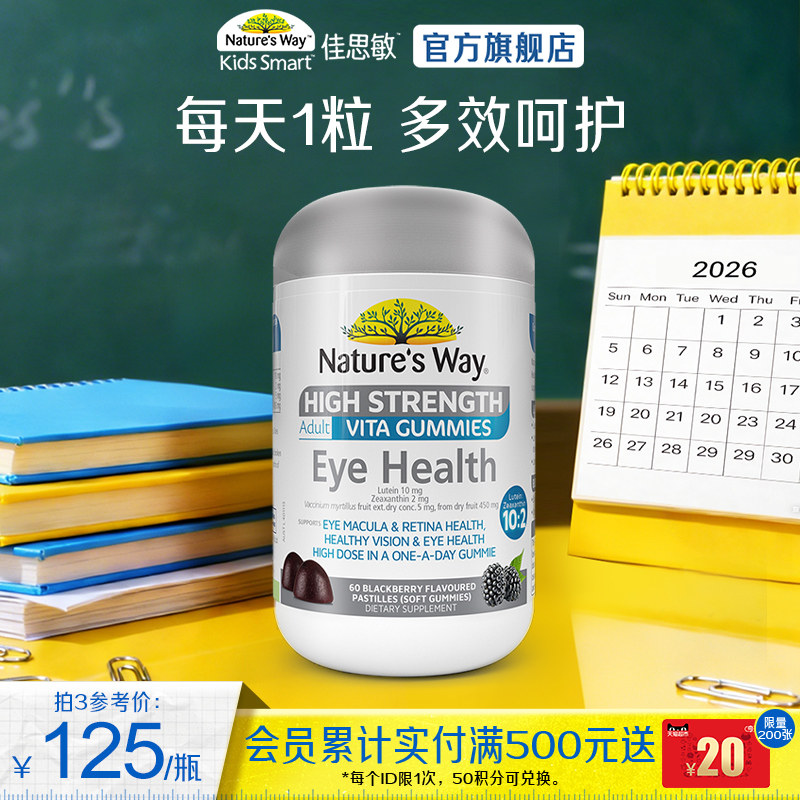 澳萃维成人叶黄素佳思敏专业护眼睛软糖蓝莓越橘花青素视力