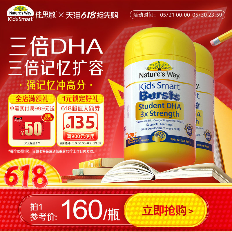 NaturesWay澳洲佳思敏学生三倍DHA补大脑高含量鱼油