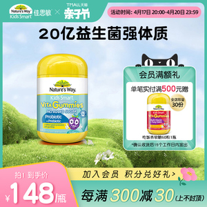 Nature's Way佳思敏儿童益生菌软糖调理肠胃宝宝免疫力便秘腹泻