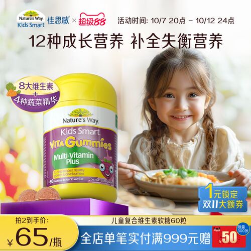 澳洲维生素佳思敏果蔬VC能量补充