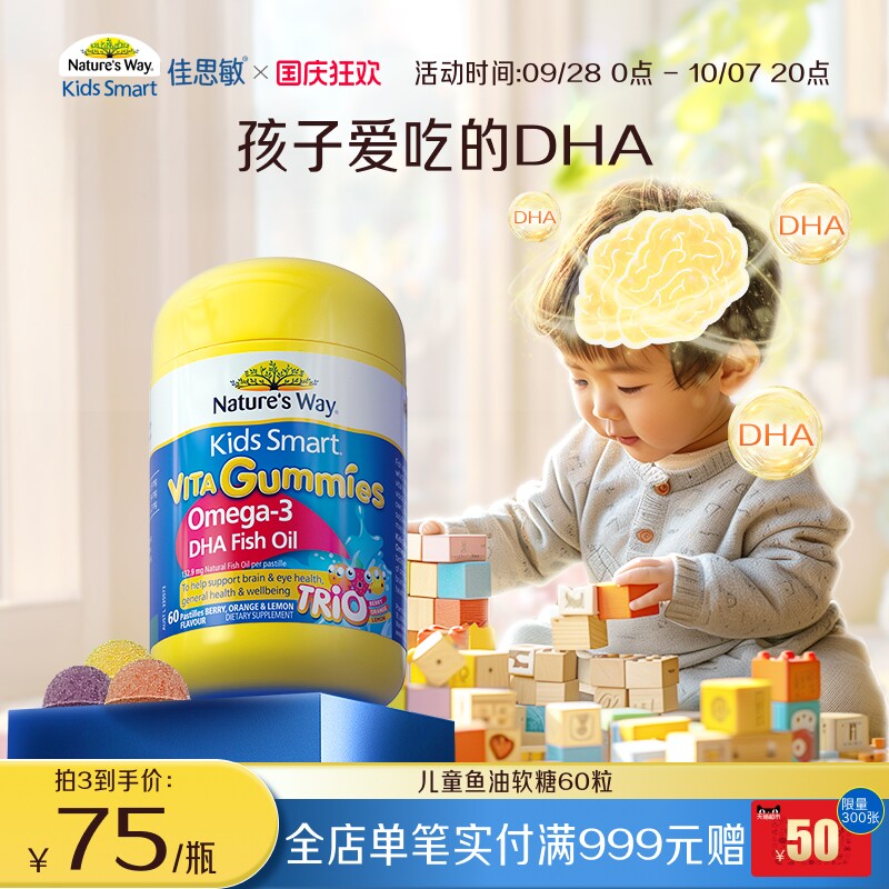 Nature's Way澳洲佳思敏欧米茄3深海鱼油儿童dha软糖60粒