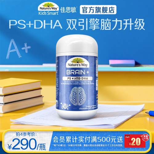 NaturesWay佳思敏脑力佳备考鱼油PS磷脂酰丝氨酸青少年补大脑DHA