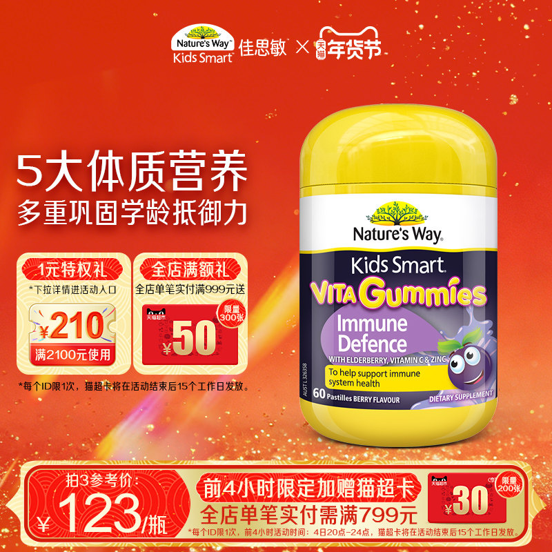 Nature'sWay佳思敏高含量黑接骨木莓免疫抵抗力软糖维生素C锌维D3