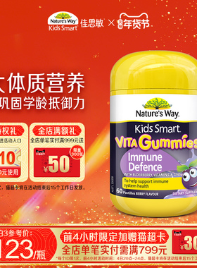 Nature'sWay佳思敏高含量黑接骨木莓免疫抵抗力软糖维生素C锌维D3