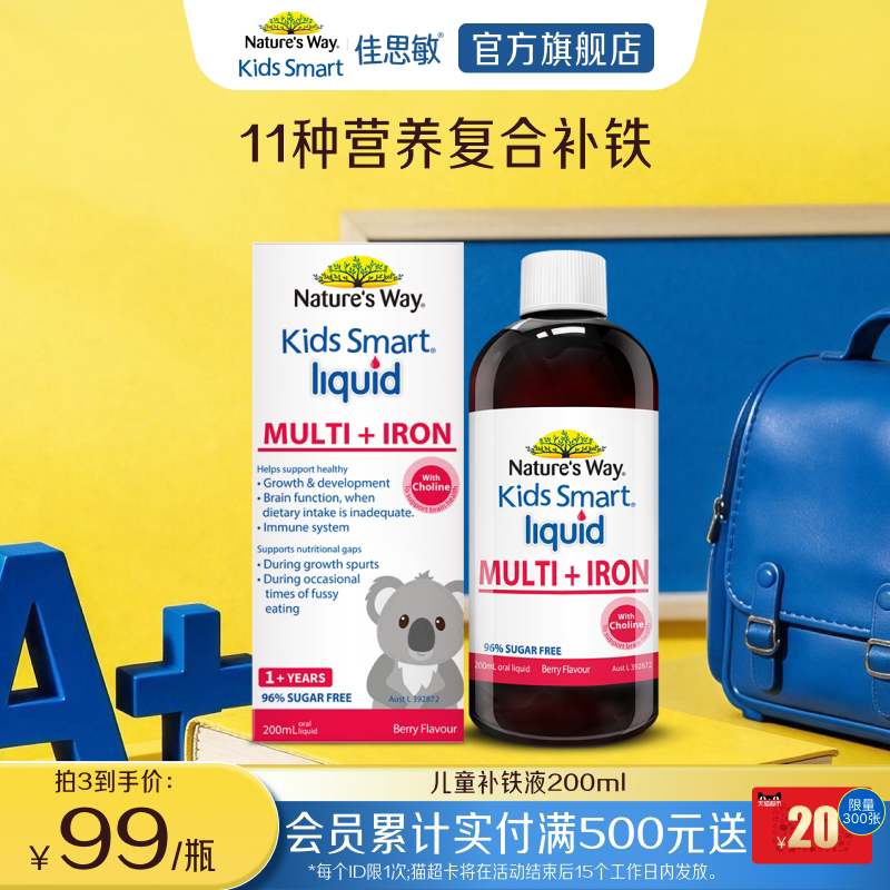 Nature's Way佳思敏补铁大红瓶澳洲婴儿铁剂儿童钙铁锌宝宝营养液