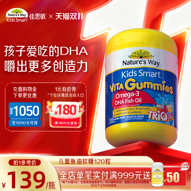 Nature's Way澳洲佳思敏儿童dha鱼油软糖婴幼儿DHA营养120粒