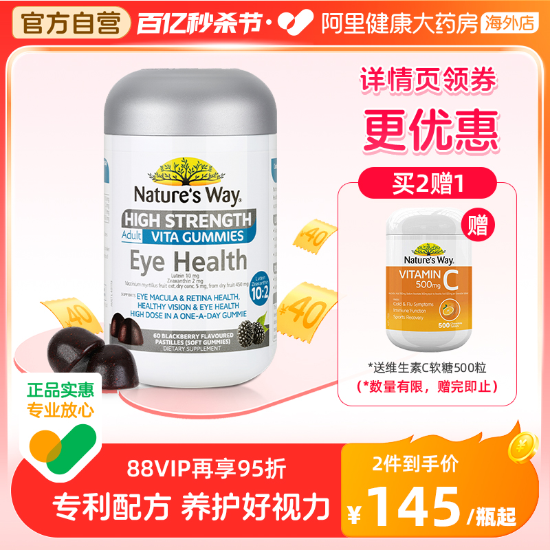 NaturesWay澳萃维佳思敏叶黄素成人护眼专利软糖蓝莓花青素60粒