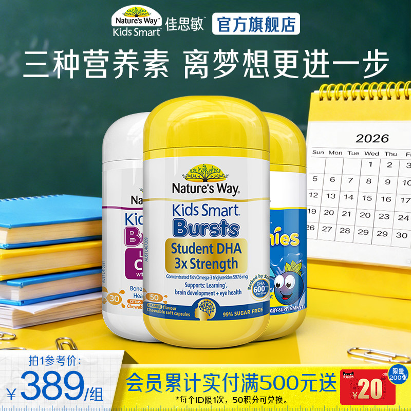 Natures Way澳萃维澳洲儿童鱼油叶黄素海藻钙套装