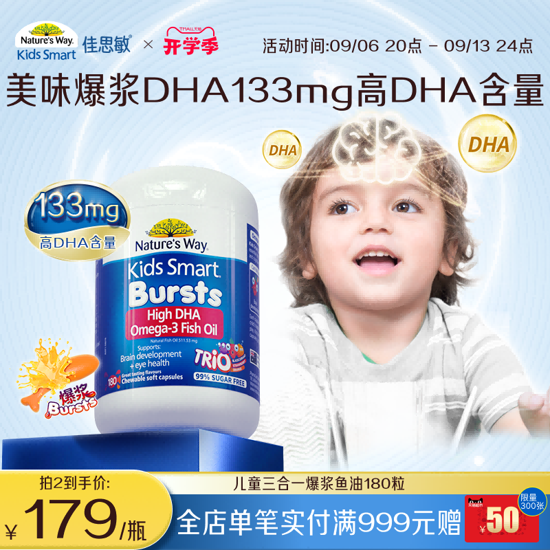 澳洲佳思敏旗舰店三色鱼油DHA婴幼儿童护眼180粒爆浆丸