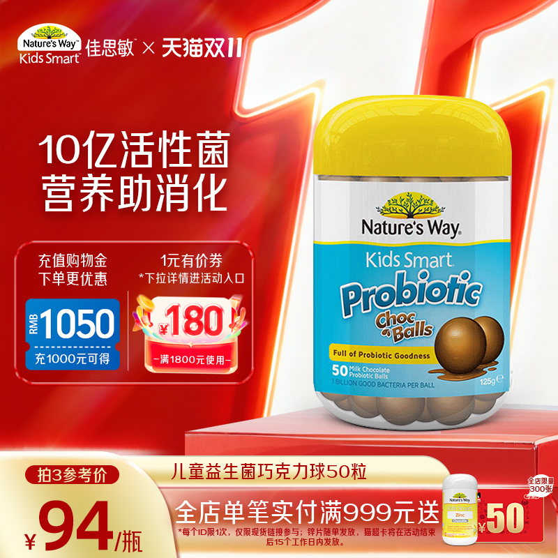 Nature's Way澳洲佳思敏儿童益生菌调理肠胃便秘强免疫力巧克力球