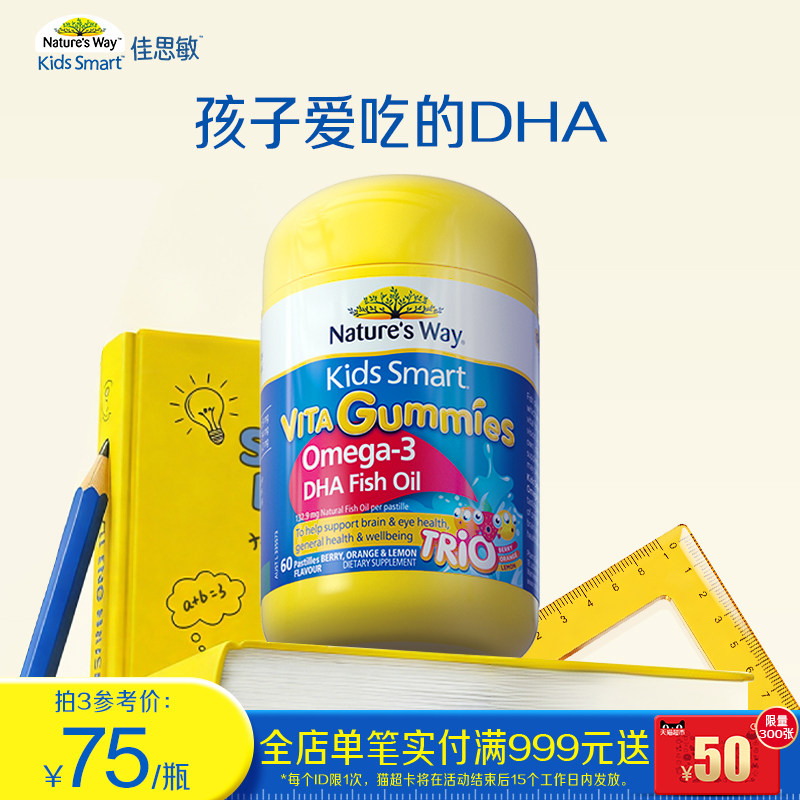 Nature's Way澳洲佳思敏欧米茄3深海鱼油儿童dha软糖60粒