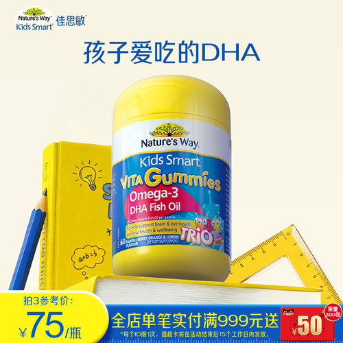 佳思敏omegaDHA鱼油维生素软糖