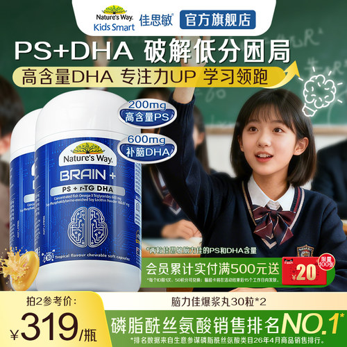 Nature'sWay佳思敏脑力佳鱼油PS磷脂酰丝氨酸DHA*2