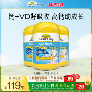 Nature Way佳思敏儿童补钙软糖液体钙镁锌维生素VD3