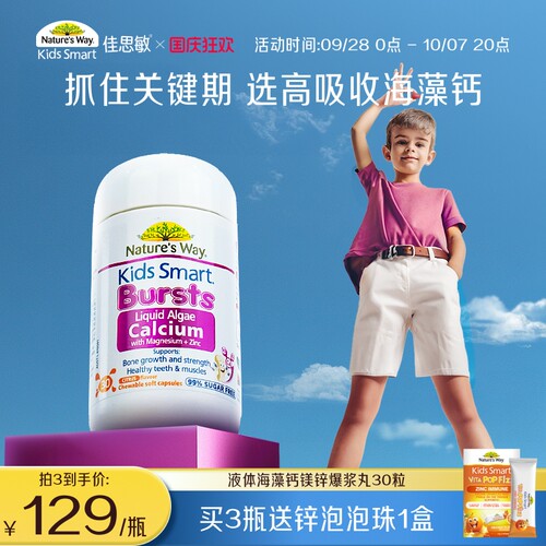 佳思敏液体钙海藻钙钙镁锌