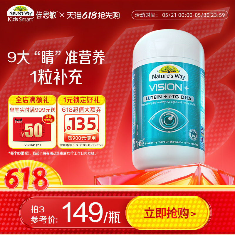 Nature's Way澳洲佳思敏视力佳儿童叶黄素眼脑同补专利学生鱼油