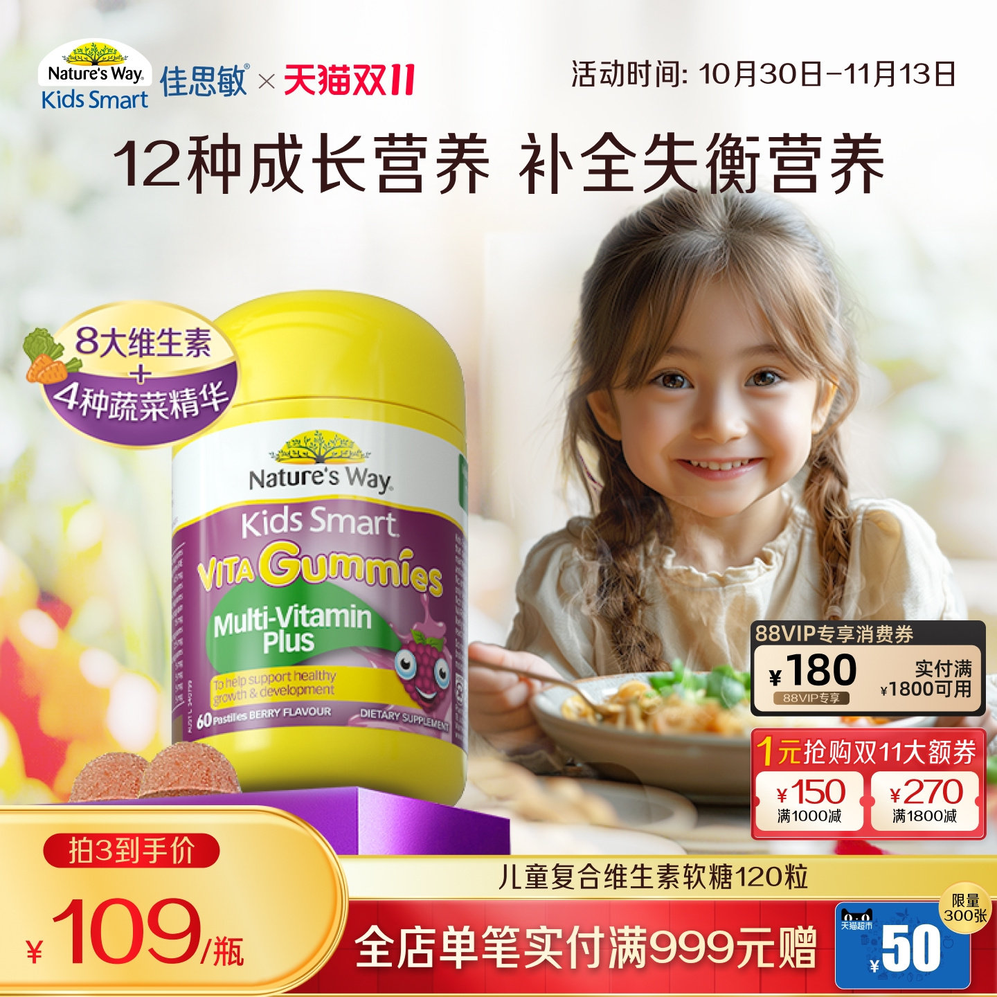 Nature's Way澳洲佳思敏儿童维生素CB族复合果蔬软糖