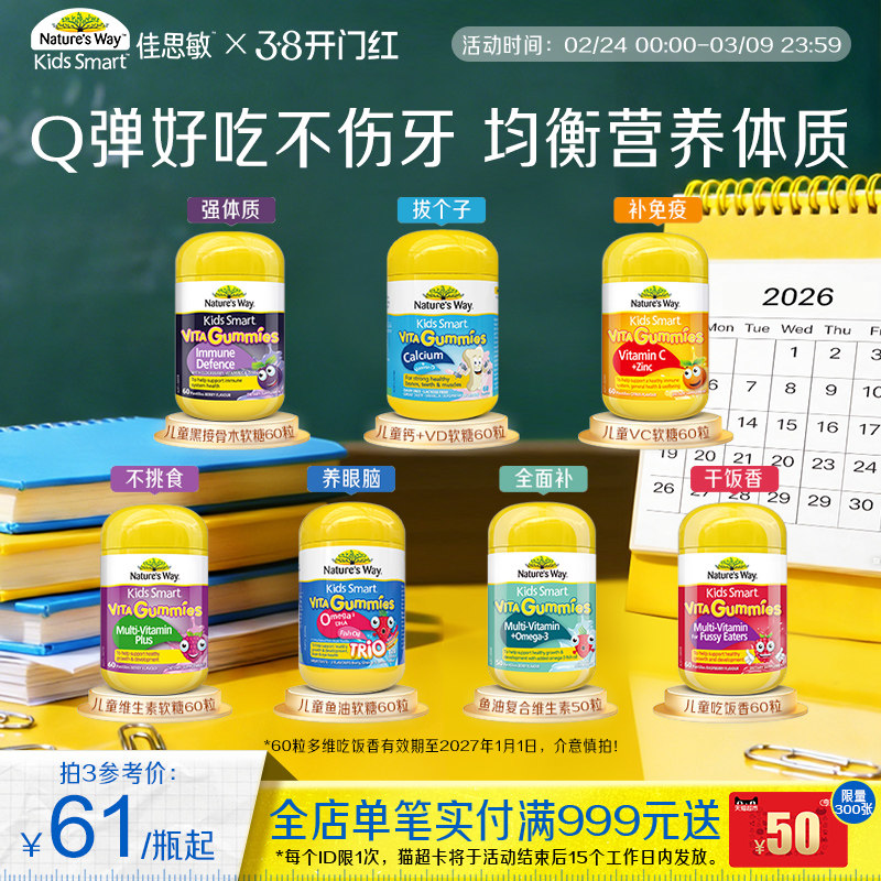 Nature'sWay澳洲进口佳思敏儿童复合维生素C软糖DHA