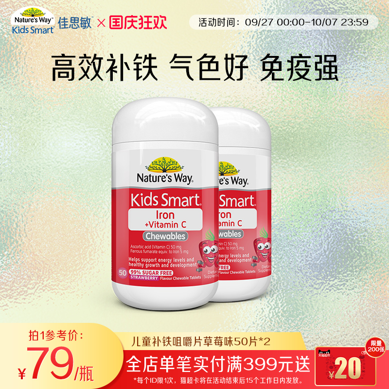 补铁双瓶装囤货必选佳思敏
