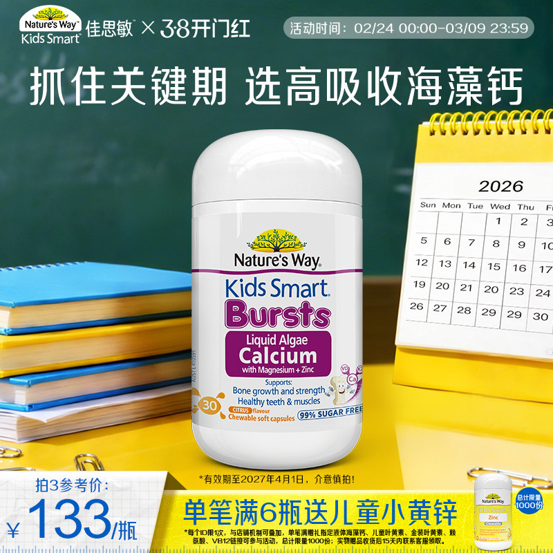 Natures Way佳思敏澳洲液体婴幼儿童有机海藻钙镁锌维生素赖氨酸