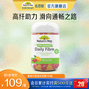 Nature Way澳萃维成人膳食纤维软糖水溶菊粉口服果蔬