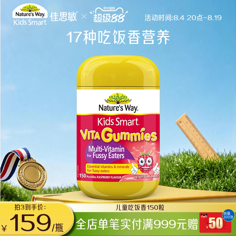 Nature's Way佳思敏儿童吃饭香复合维生素B族营养软糖多维锌挑食