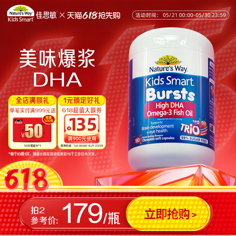 澳洲佳思敏旗舰店三色鱼油DHA婴幼儿童补脑护眼180粒爆浆丸
