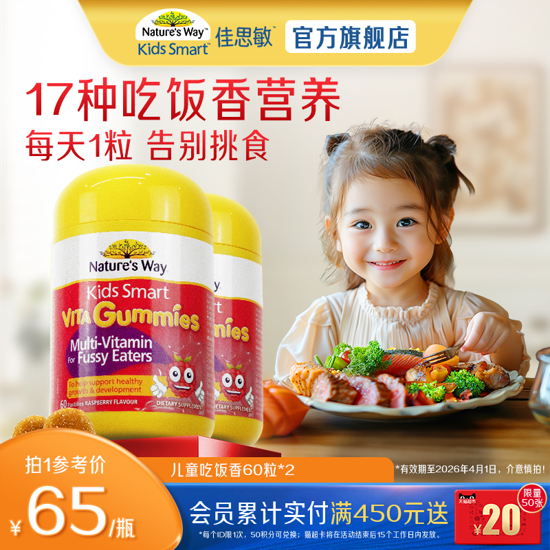 Nature'sWay澳洲佳思敏儿童复合维生素B族多维锌吃饭香软糖*2