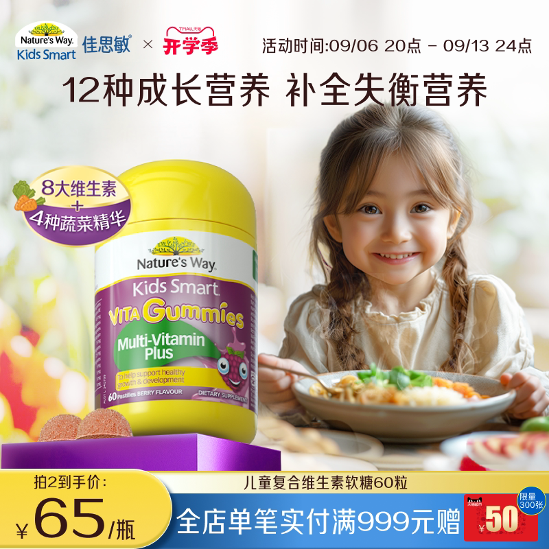 百亿Nature'sWay澳洲佳思敏复合儿童vc免疫力软糖宝宝蔬菜营养