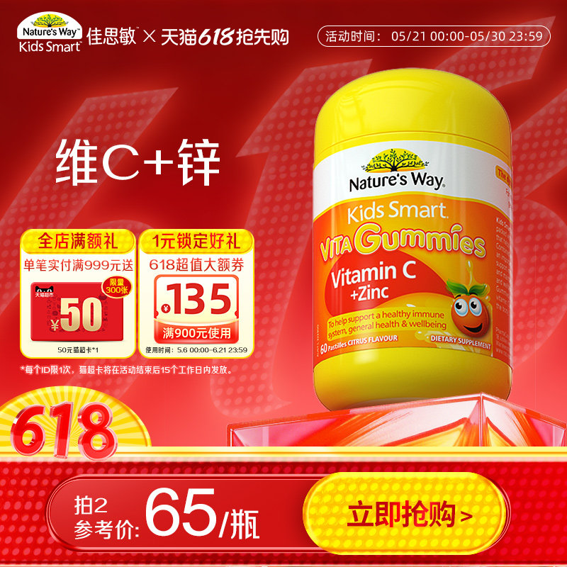 Nature'sWay澳洲佳思敏儿童维生素C软糖锌儿童补锌提高体质抵抗力