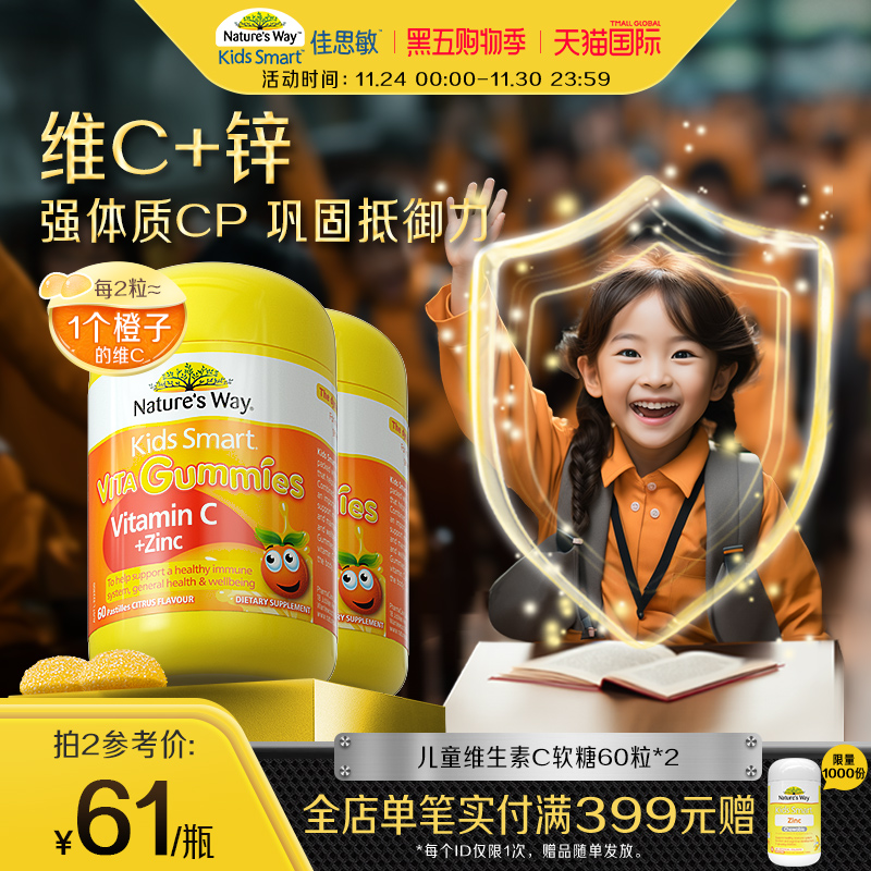 Nature'sWay澳洲佳思敏儿童维生素C软糖多维强补锌VC免疫抵抗力