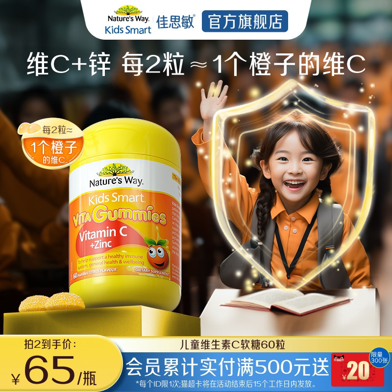 Nature'sWay澳洲佳思敏儿童维生素C软糖锌儿童补锌提高体质抵抗力