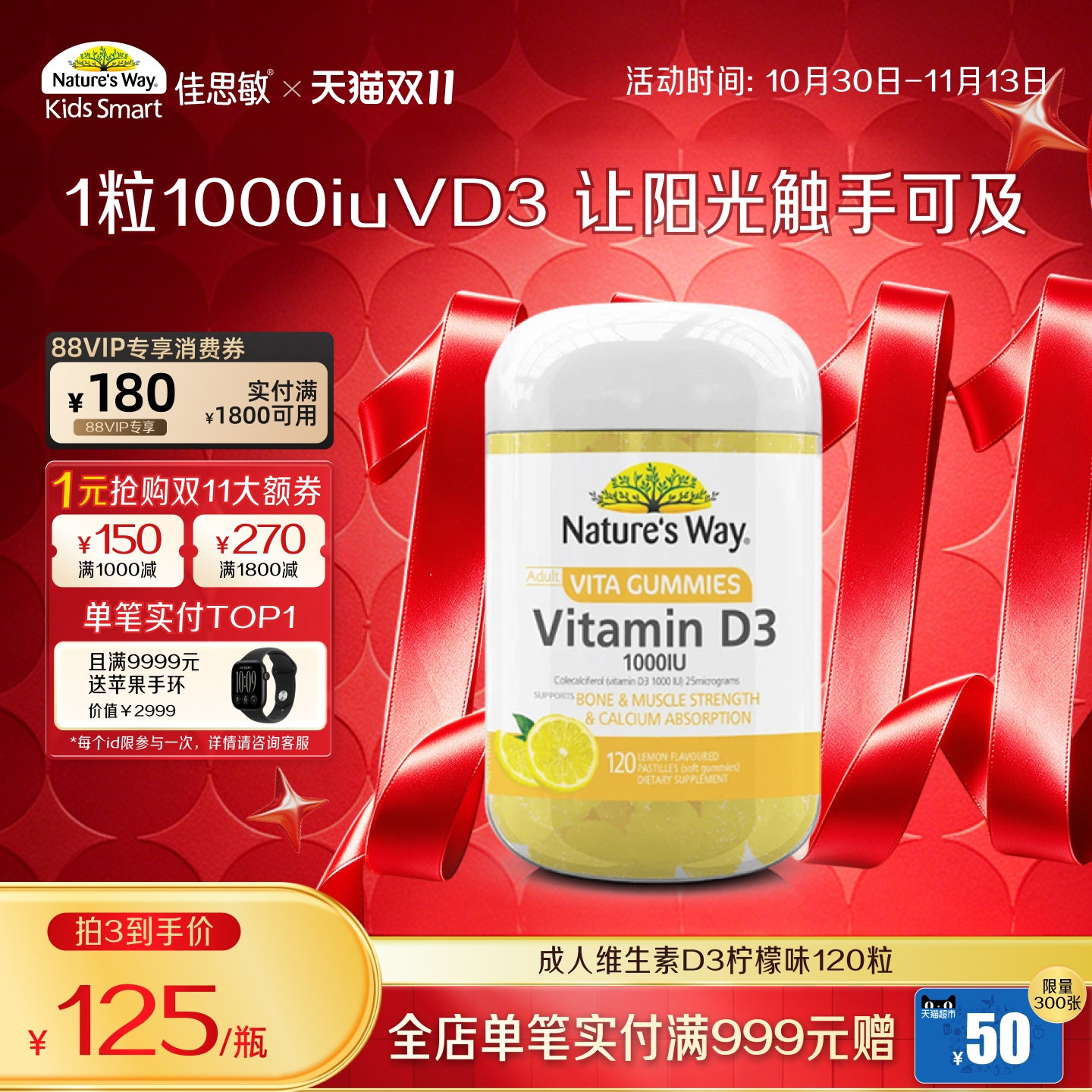 NaturesWay澳萃维维生素D3软糖成人补钙促吸收1000iu柠檬味120粒