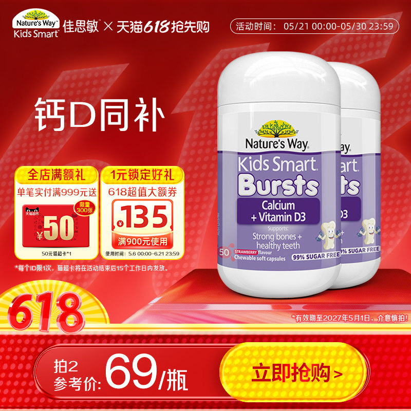 Nature'sWay澳洲佳思敏儿童液体钙VD补钙胶囊0乳糖维生素D3维D钙