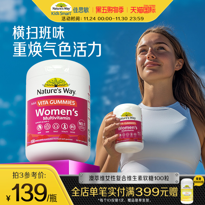 Nature's Way澳萃维女士复合维生素软糖维生素B维C生物素