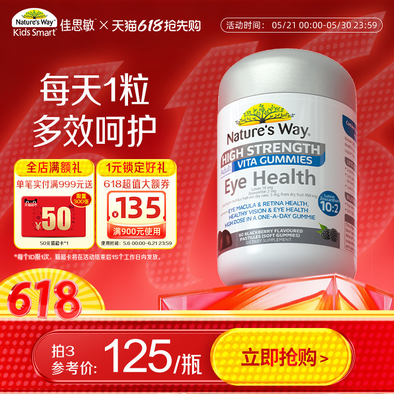 NaturesWay澳洲进口澳萃维成人叶黄素护眼睛软糖蓝莓越橘花青素