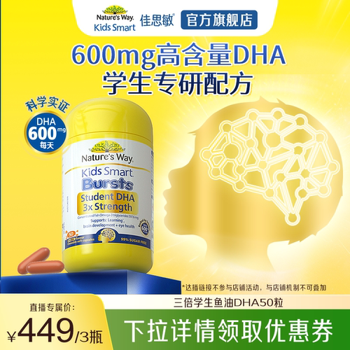 【达人专享】NaturesWay佳思敏儿童三倍DHA鱼油