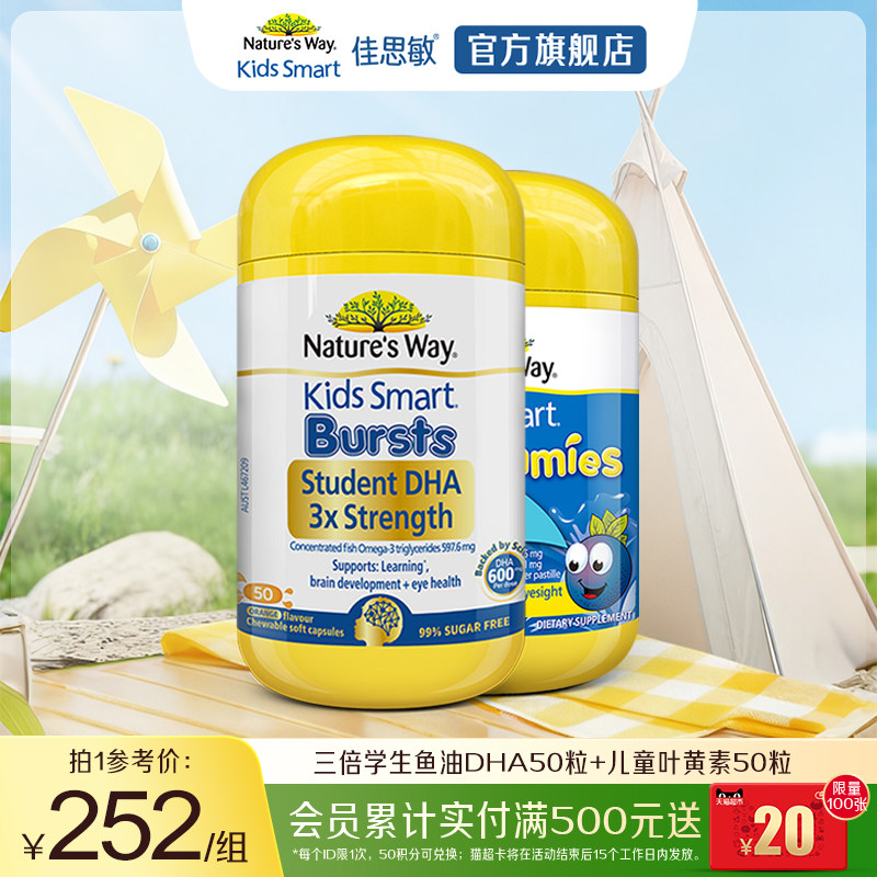 naturesway澳洲佳思敏儿童DHA叶黄素营养包满分组合记忆眼脑黄金