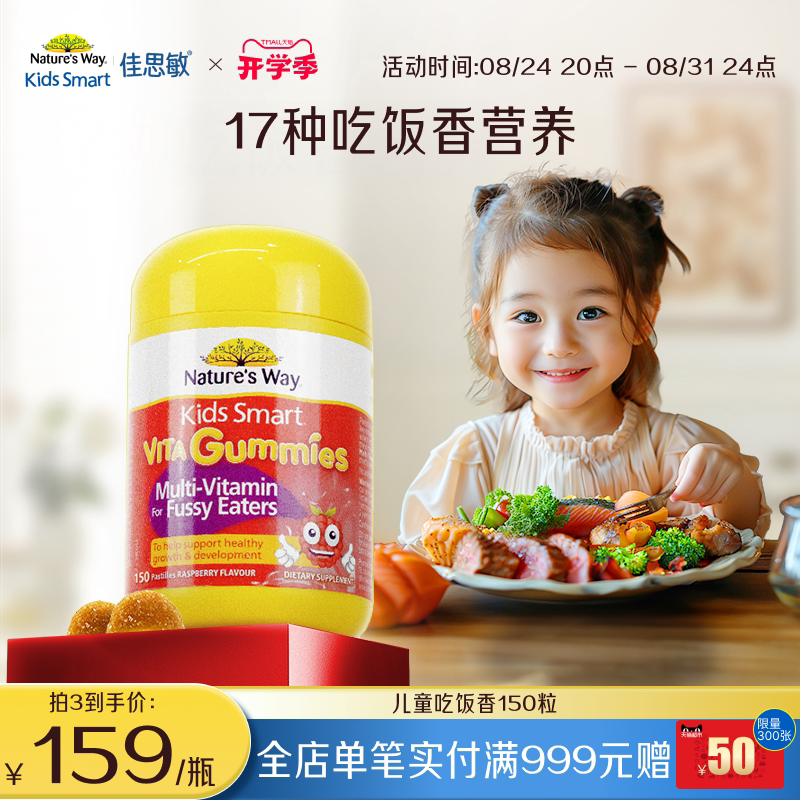 Nature's Way佳思敏儿童吃饭香复合维生素B族营养软糖多维锌挑食